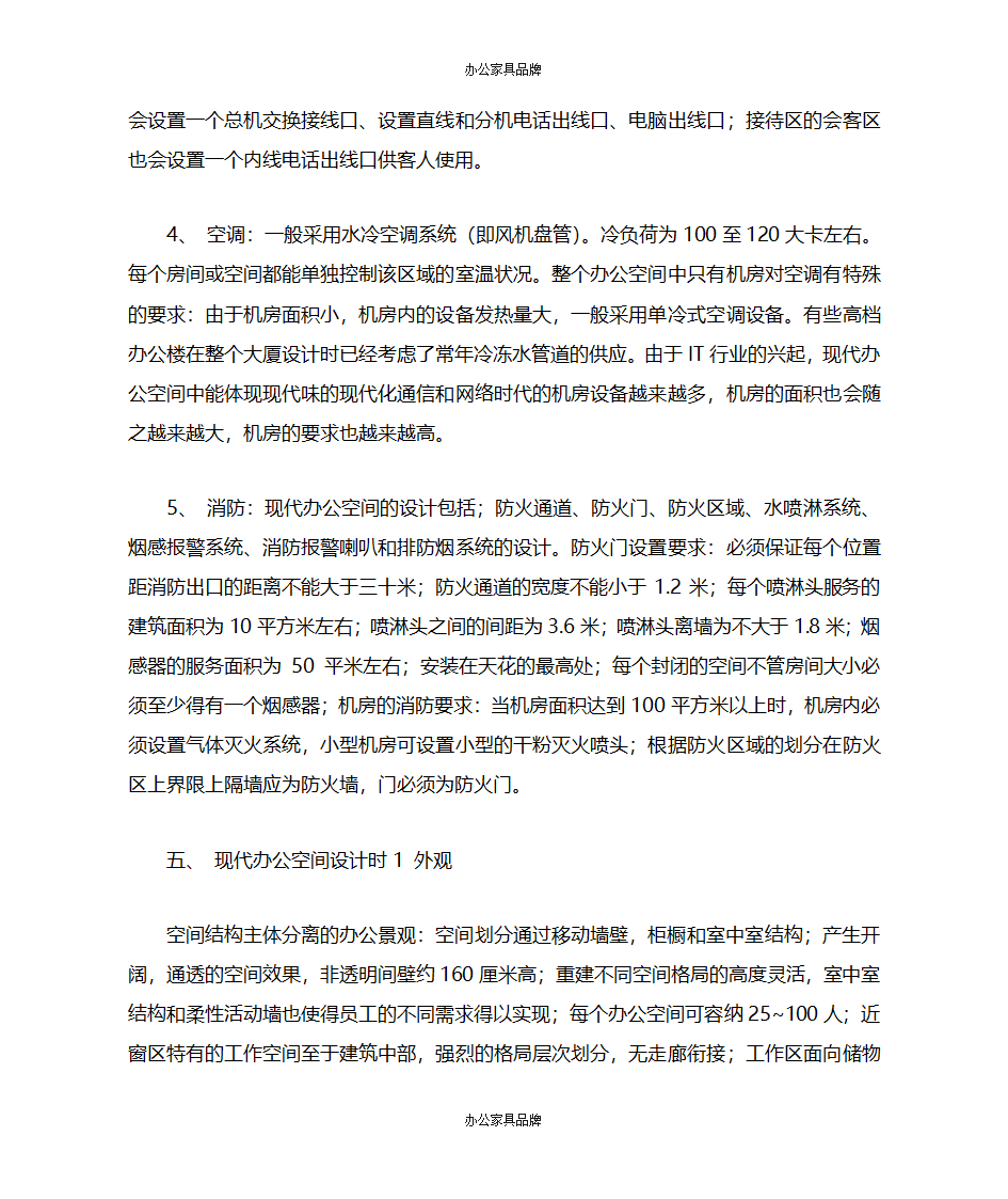 办公家具的尺寸第7页