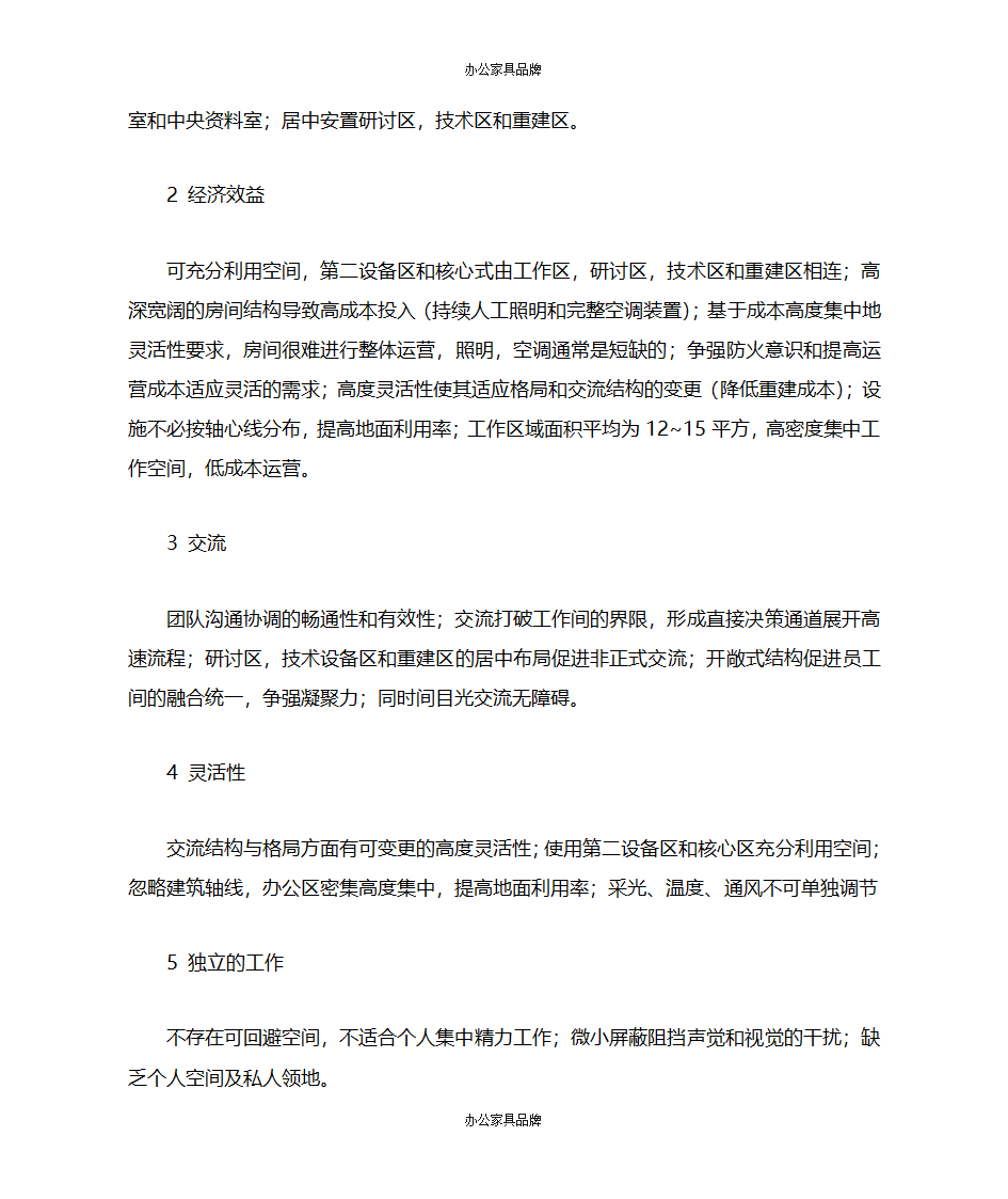 办公家具的尺寸第8页