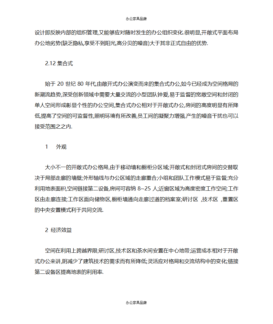 办公家具的尺寸第10页