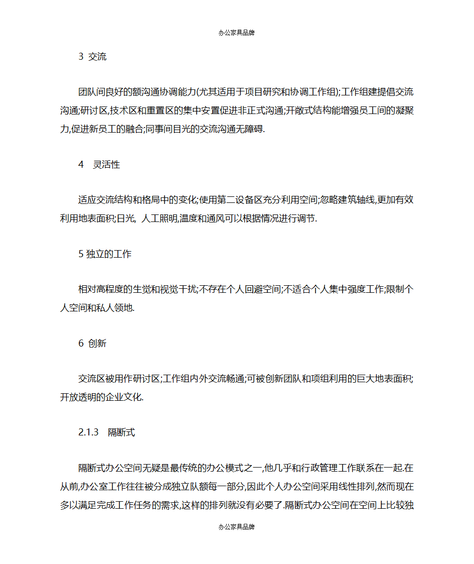 办公家具的尺寸第11页