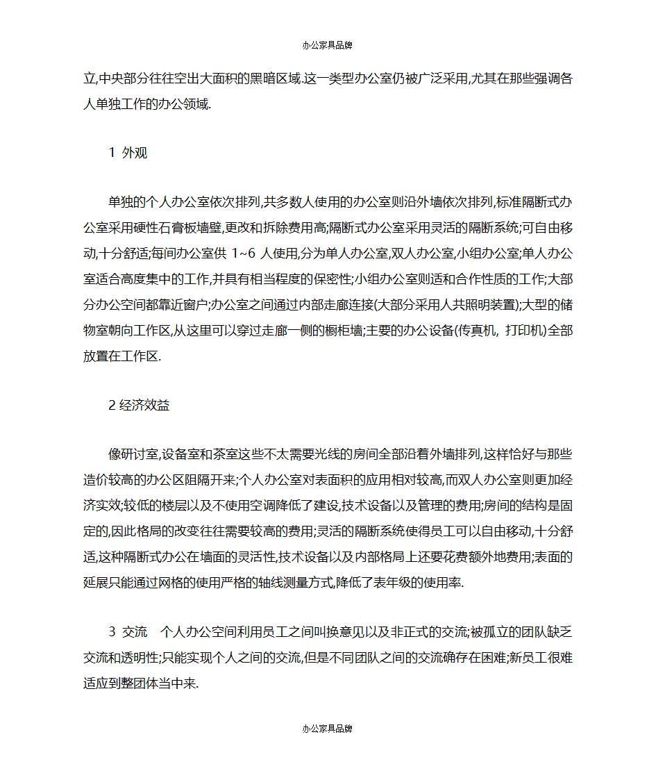 办公家具的尺寸第12页