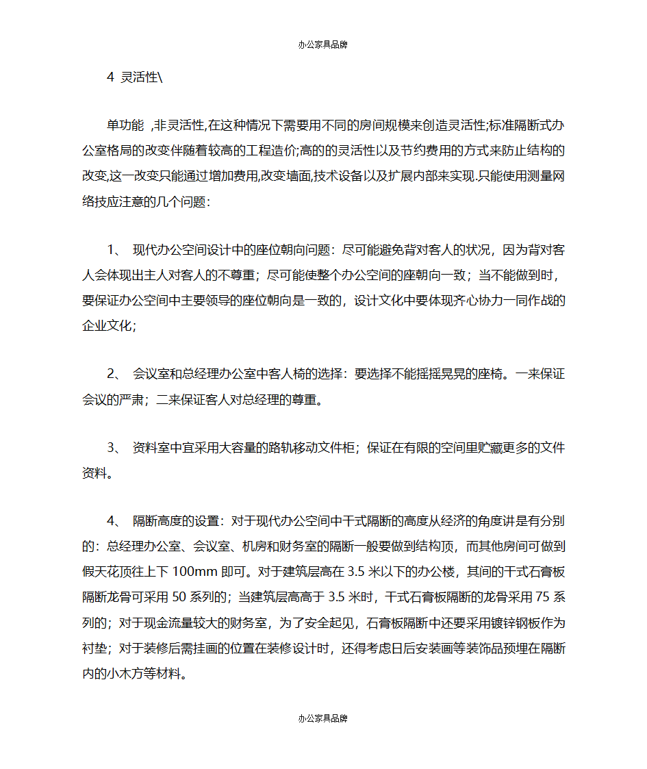 办公家具的尺寸第13页