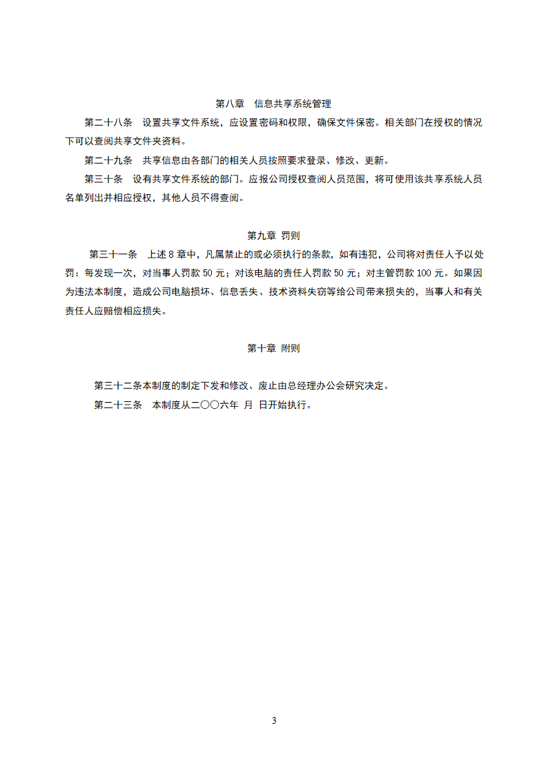 办公信息化管理制度第3页