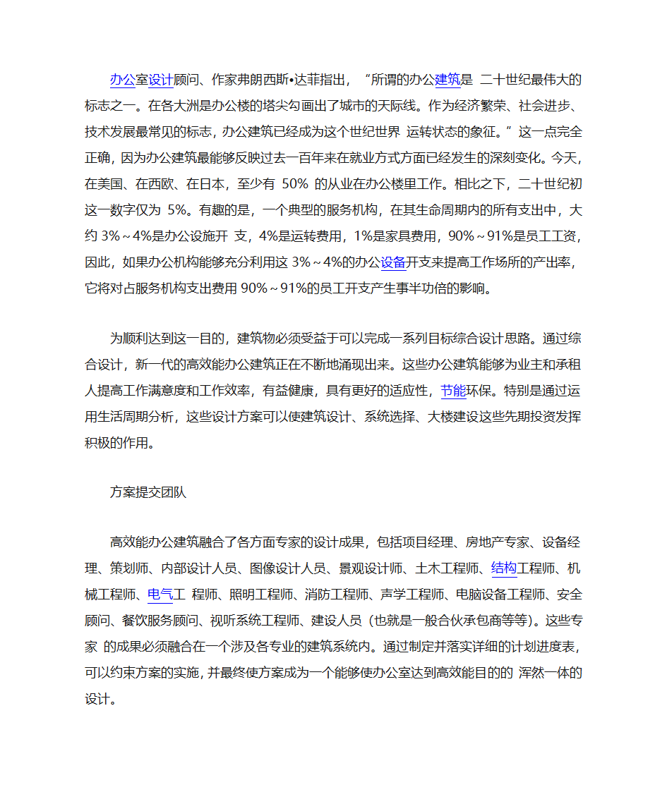 办公建筑设计要点第1页