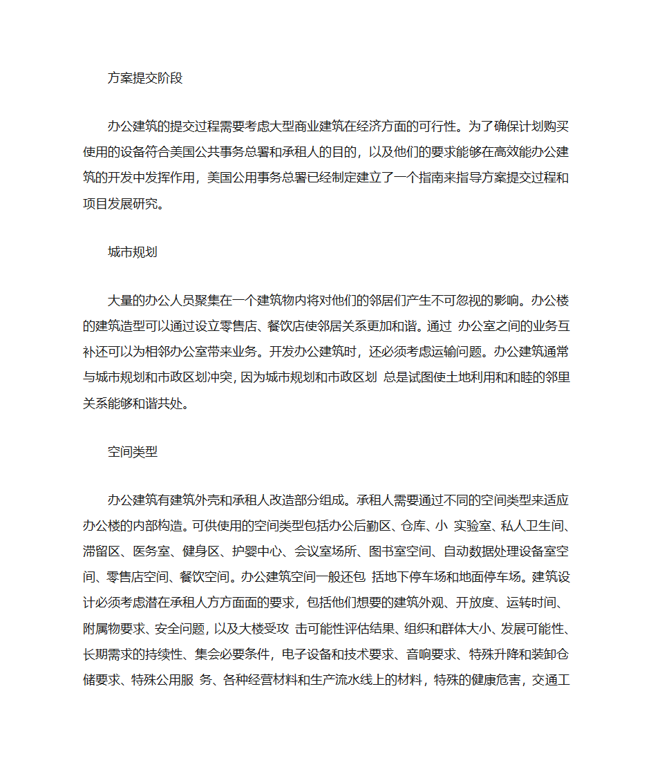 办公建筑设计要点第2页