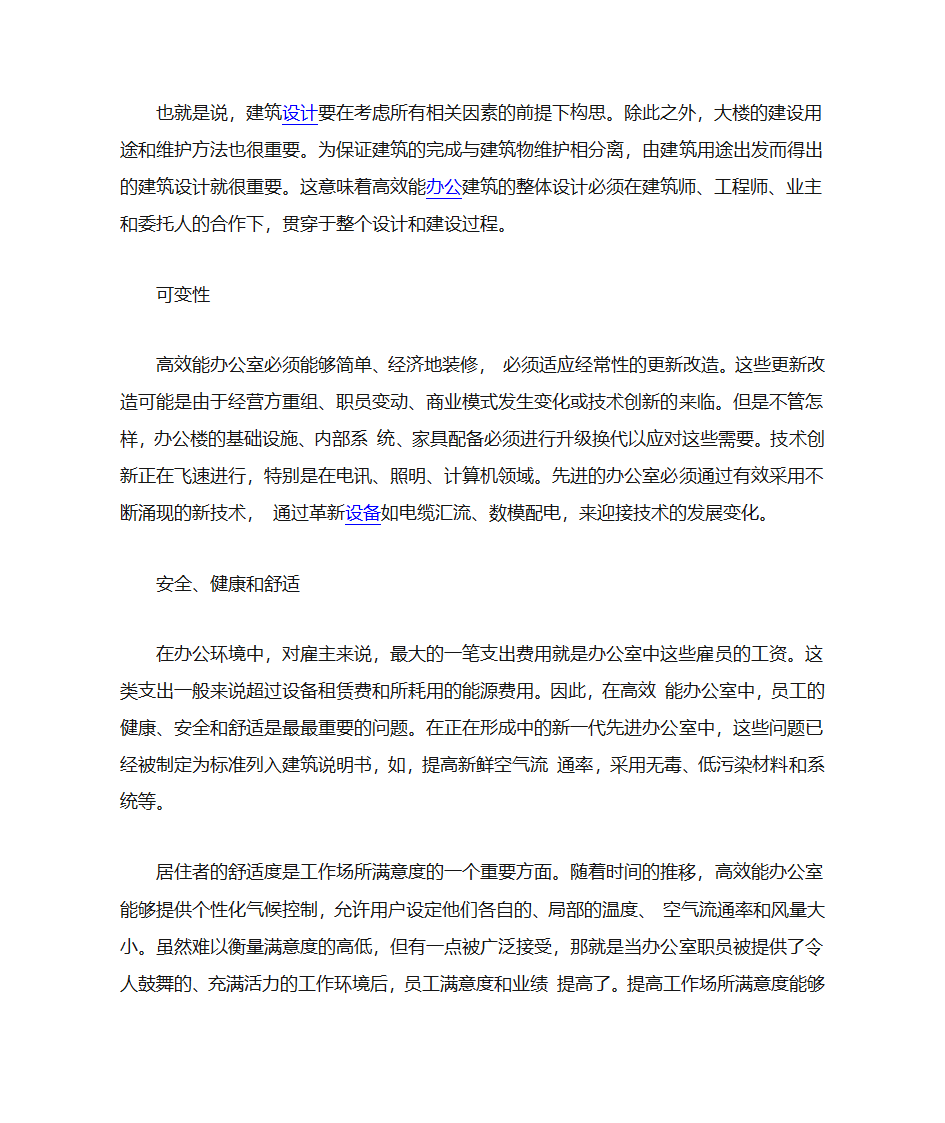 办公建筑设计要点第4页