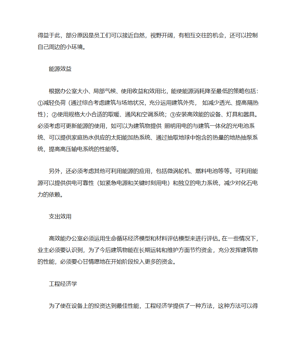 办公建筑设计要点第5页