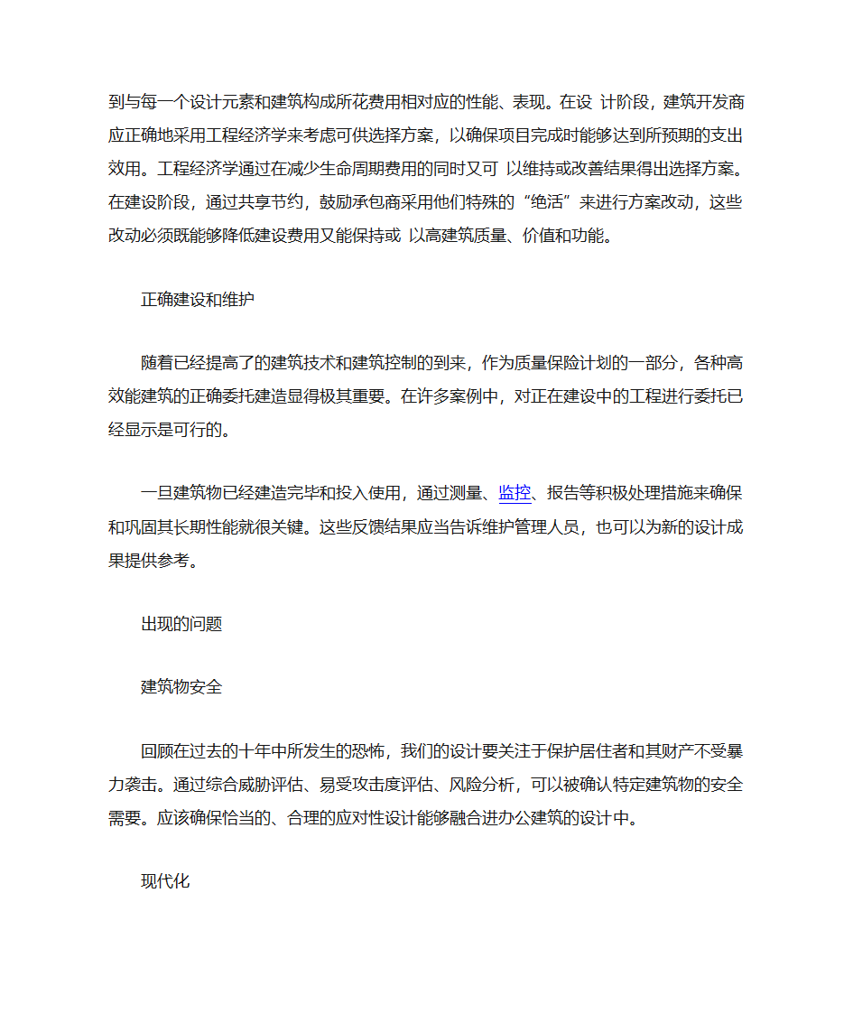 办公建筑设计要点第6页