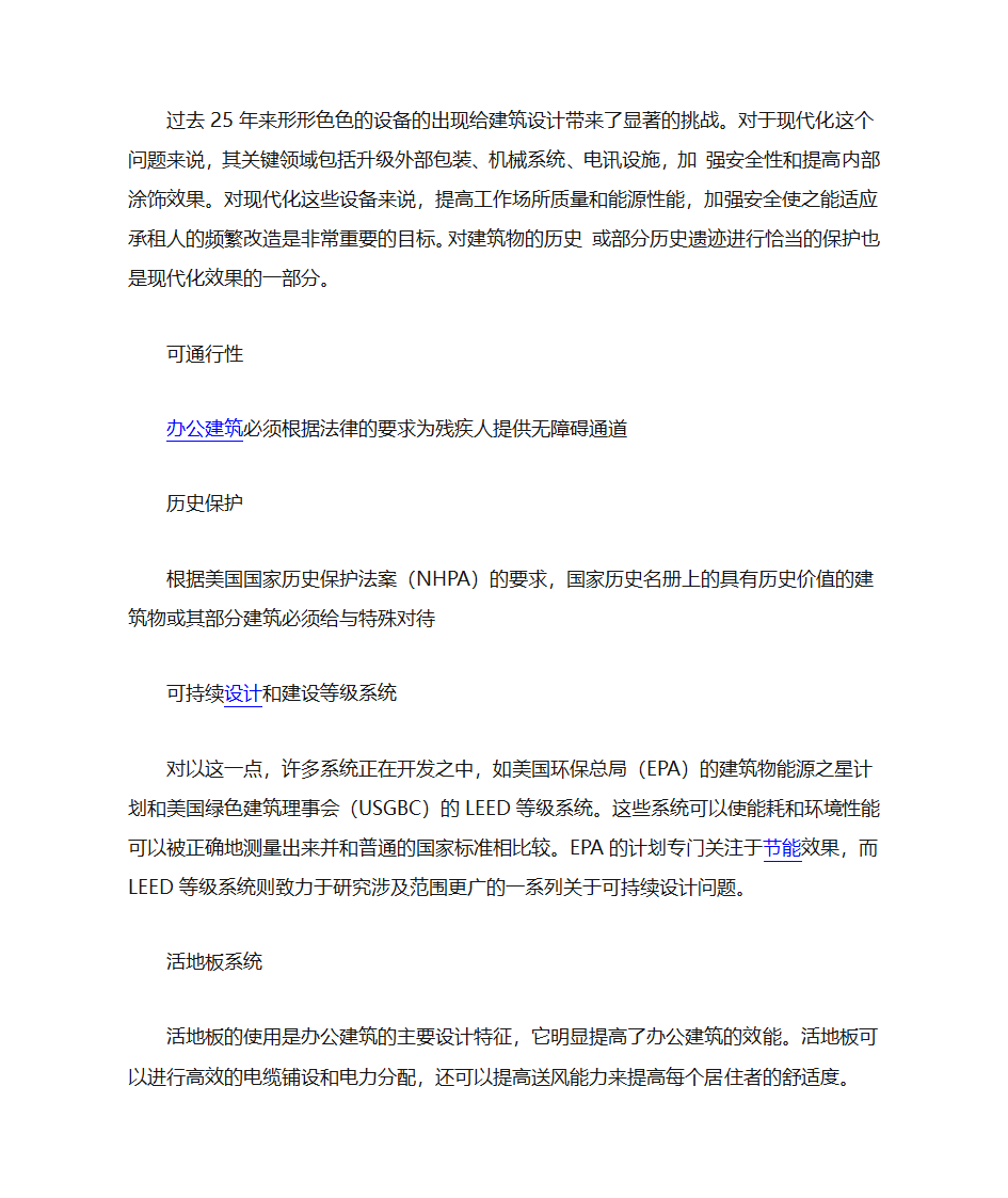 办公建筑设计要点第7页