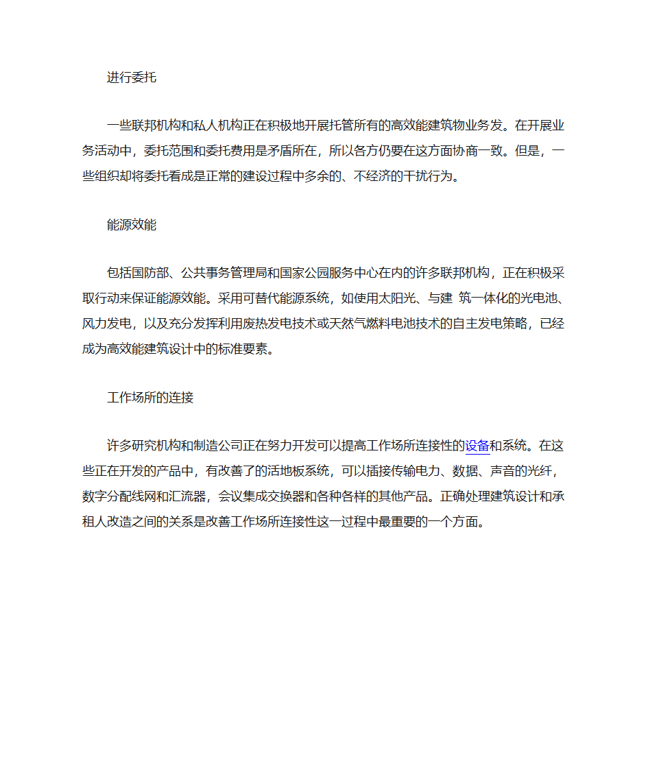 办公建筑设计要点第8页