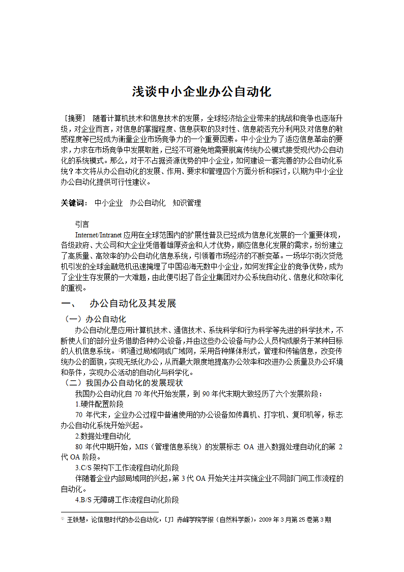 办公自动化论文第1页