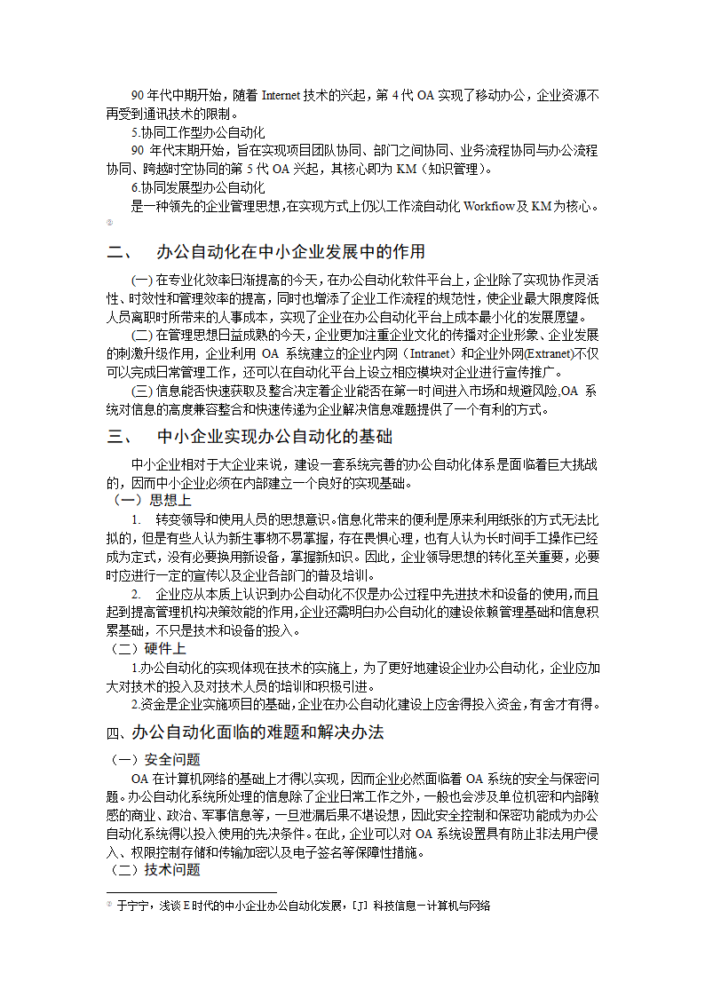 办公自动化论文第2页