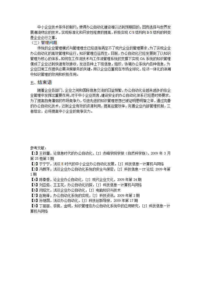 办公自动化论文第3页