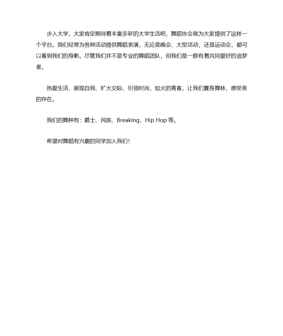 舞蹈协会海报内容