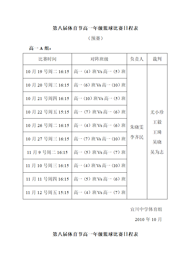 高一篮球比赛海报第2页