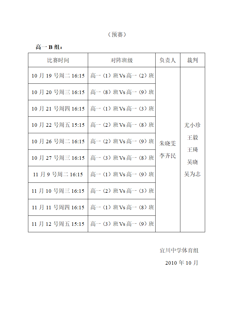 高一篮球比赛海报第3页