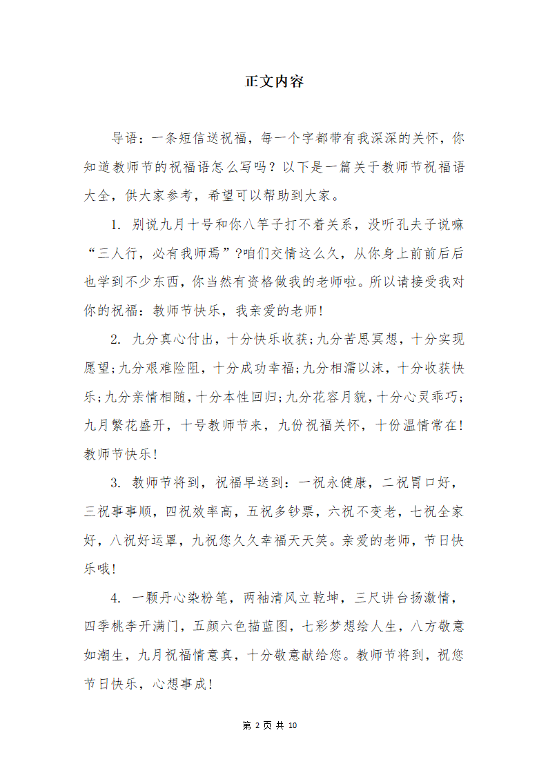 小学教师节祝福语贺卡第2页