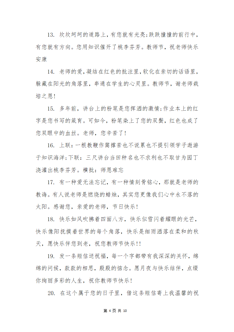 小学教师节祝福语贺卡第4页