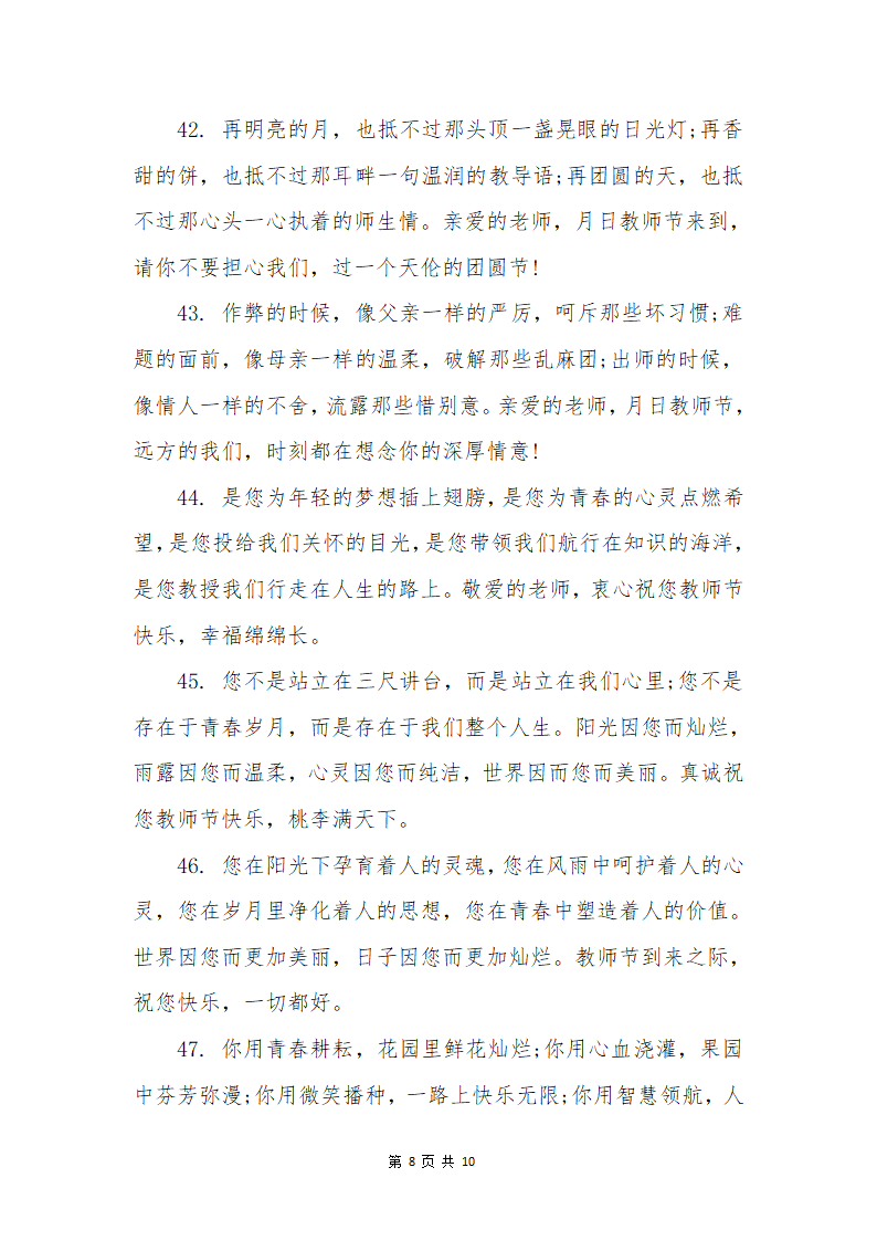 小学教师节祝福语贺卡第8页