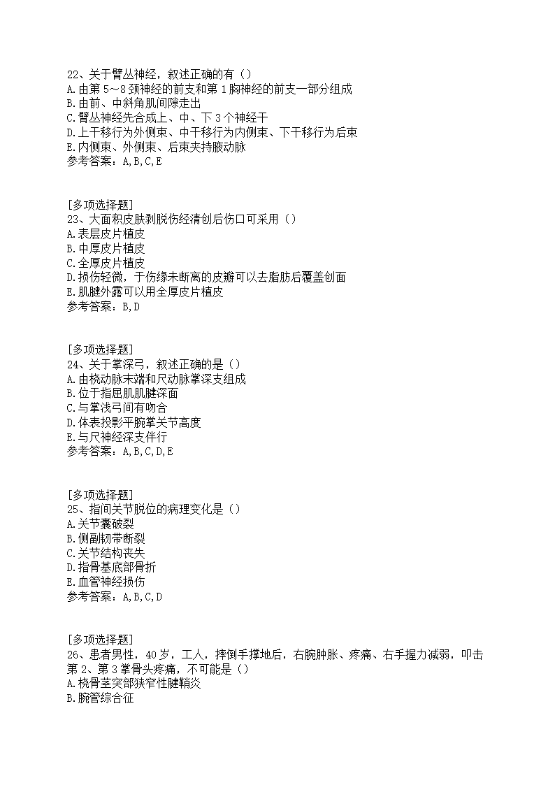 手外伤第6页