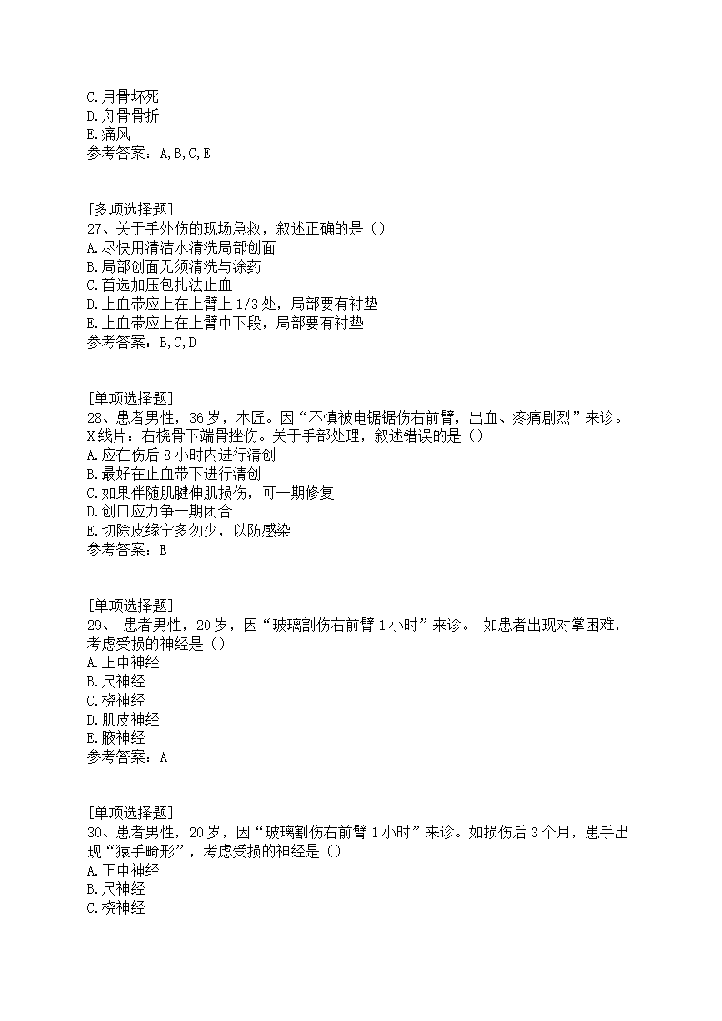 手外伤第7页