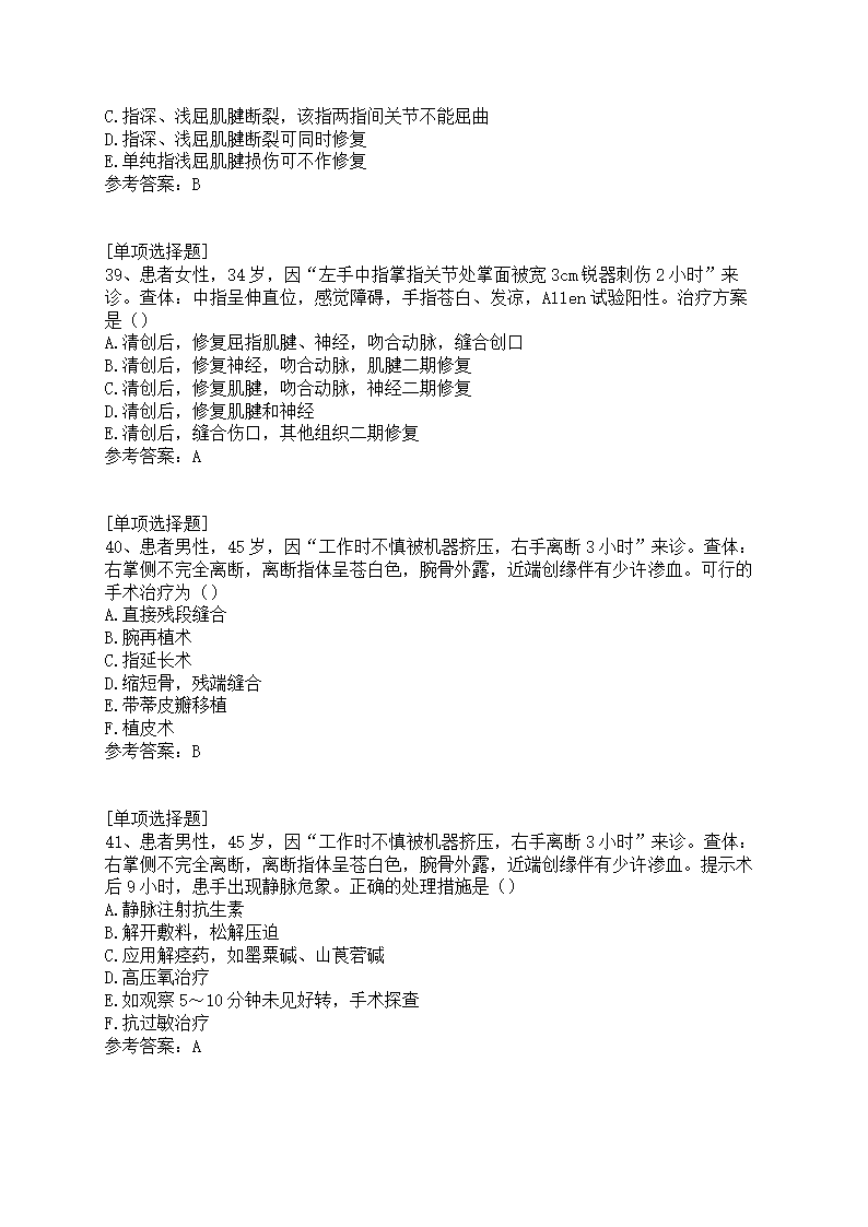 手外伤第10页