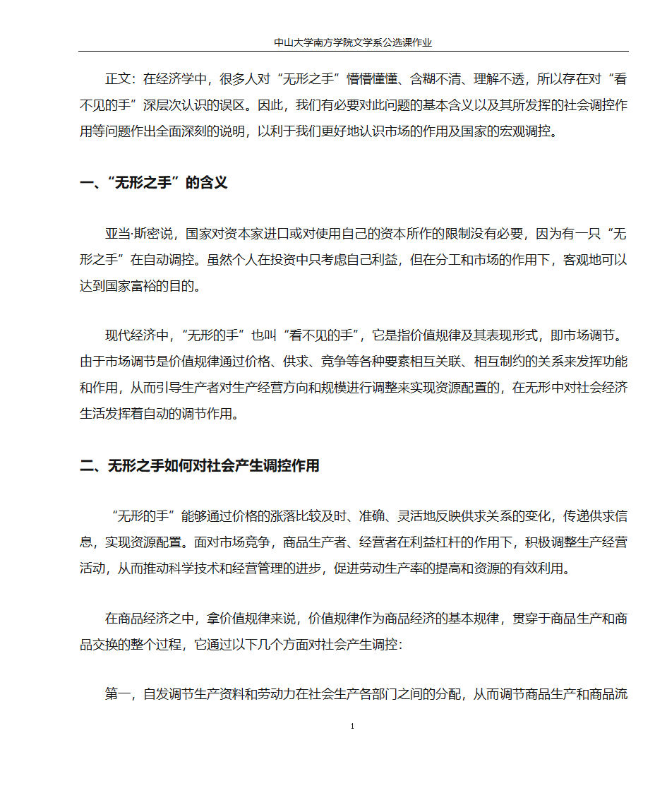 无形之手与有形之手第2页