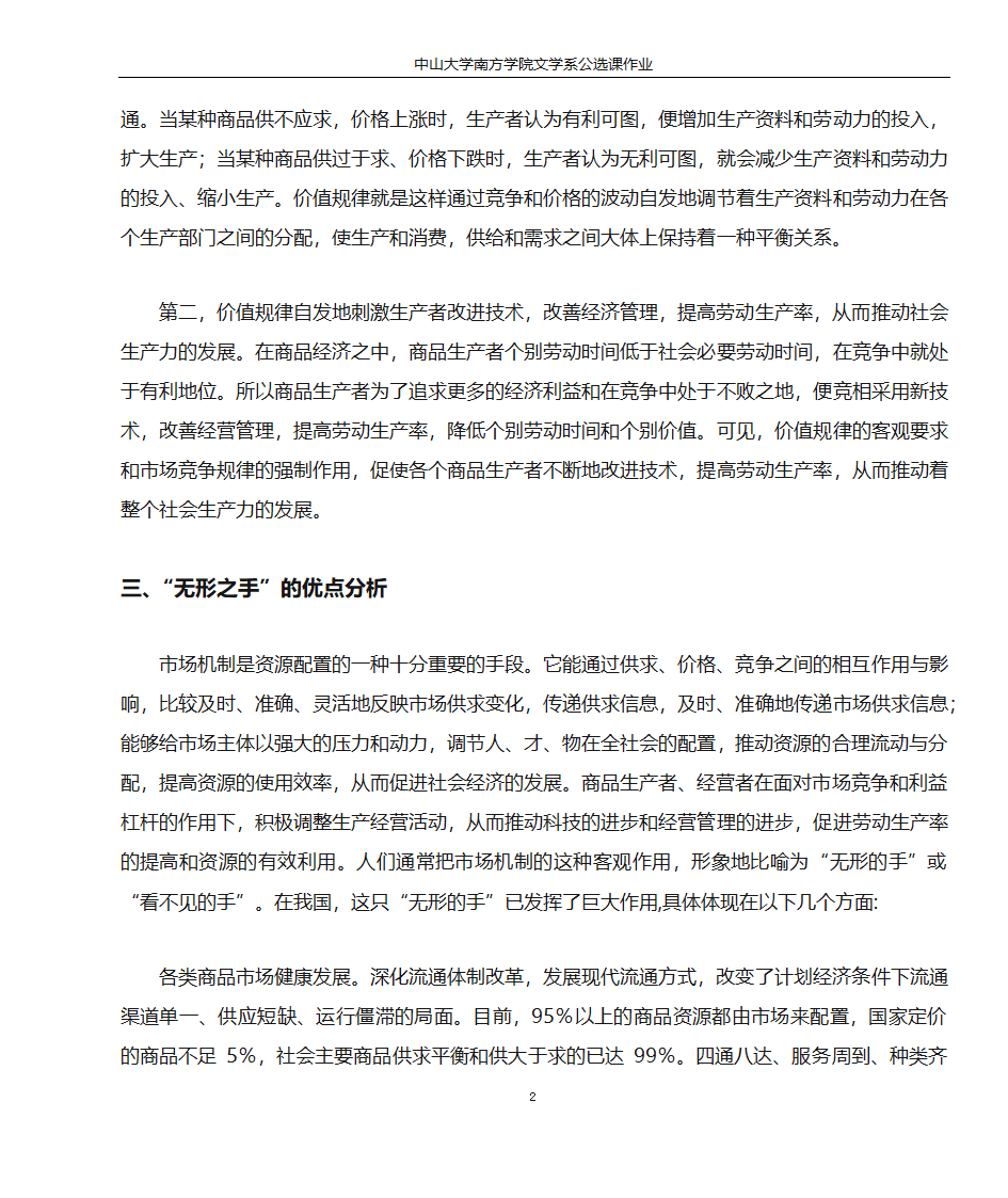 无形之手与有形之手第3页