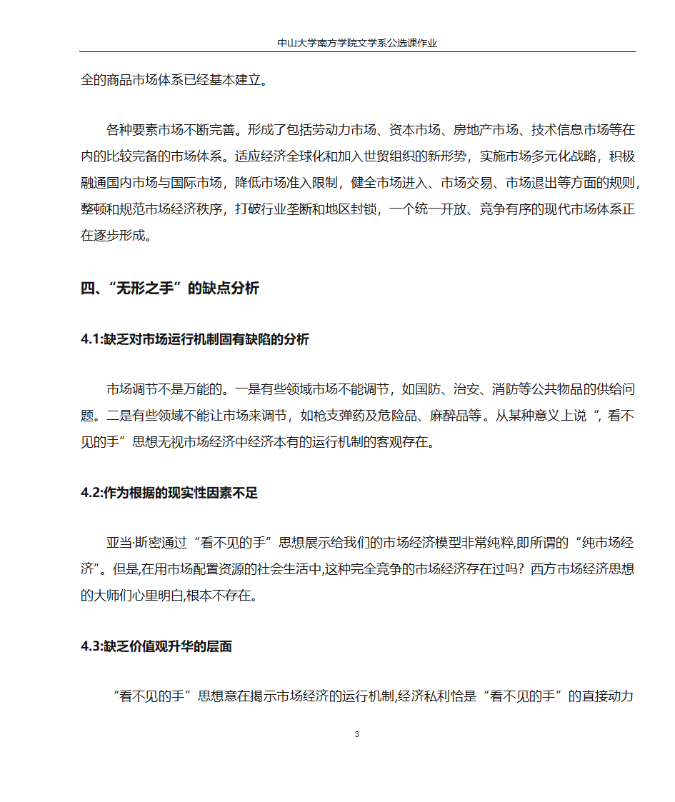 无形之手与有形之手第4页