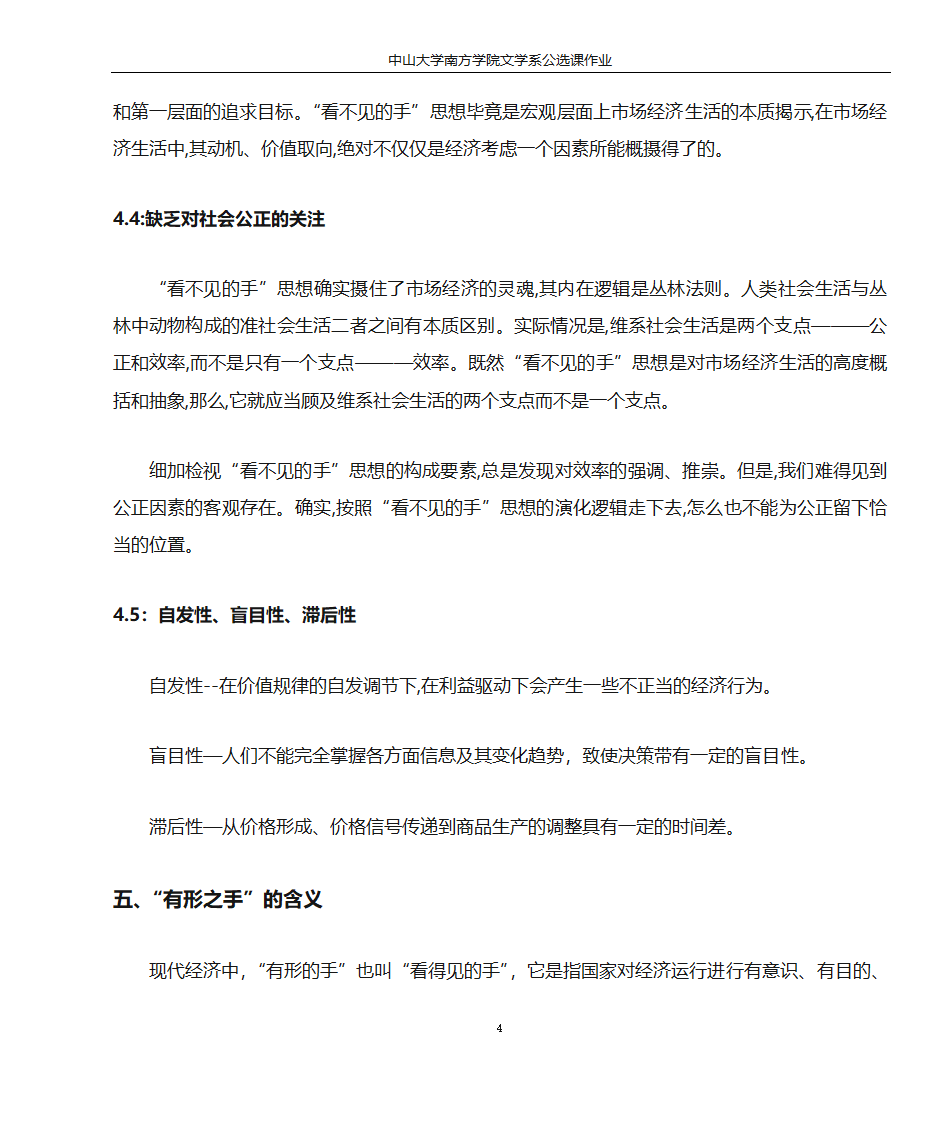 无形之手与有形之手第5页