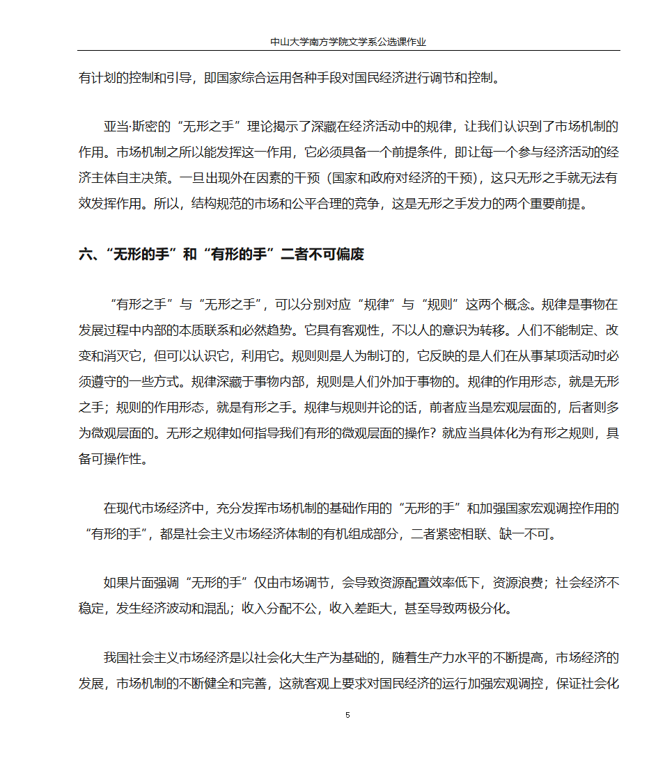 无形之手与有形之手第6页