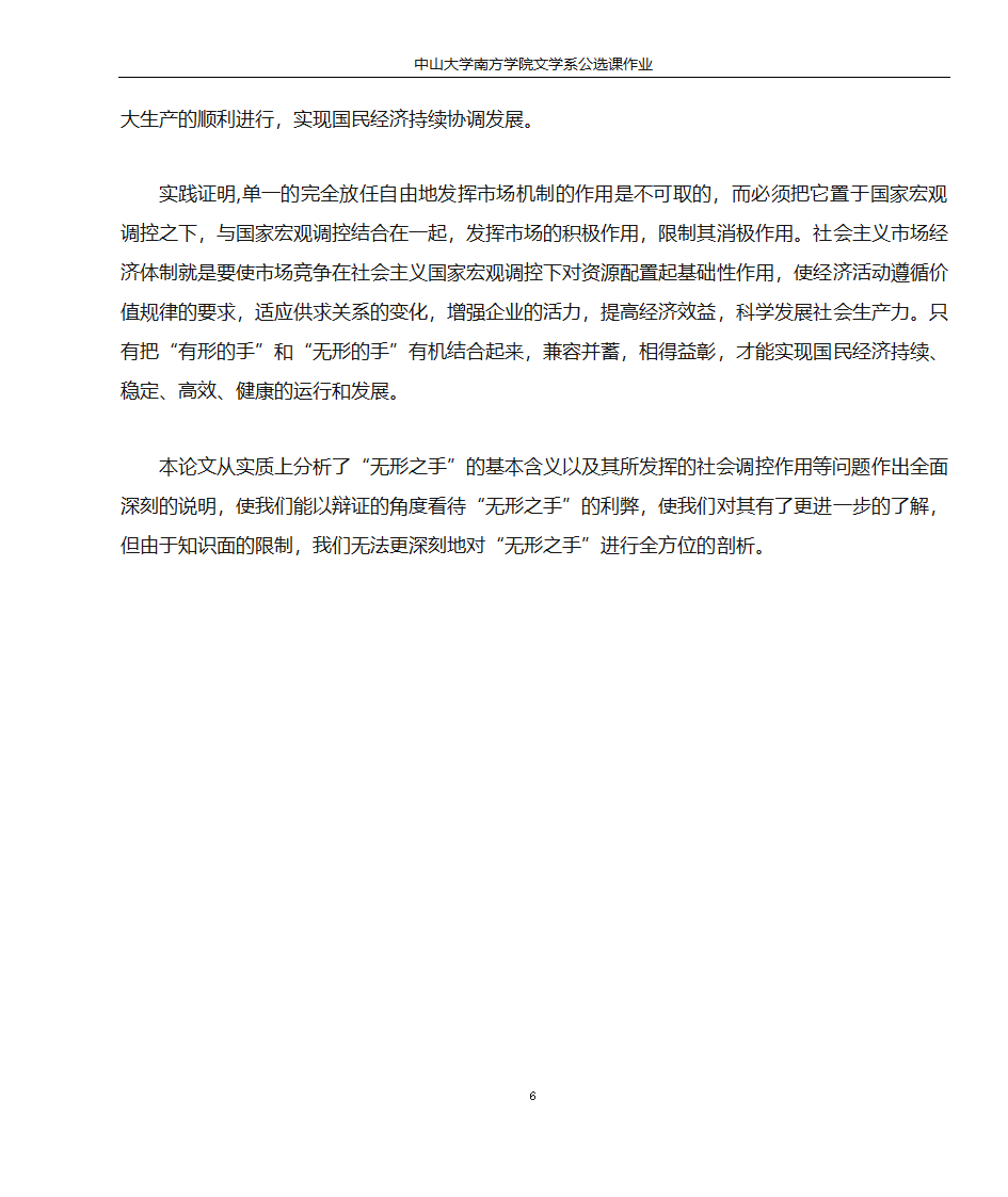 无形之手与有形之手第7页