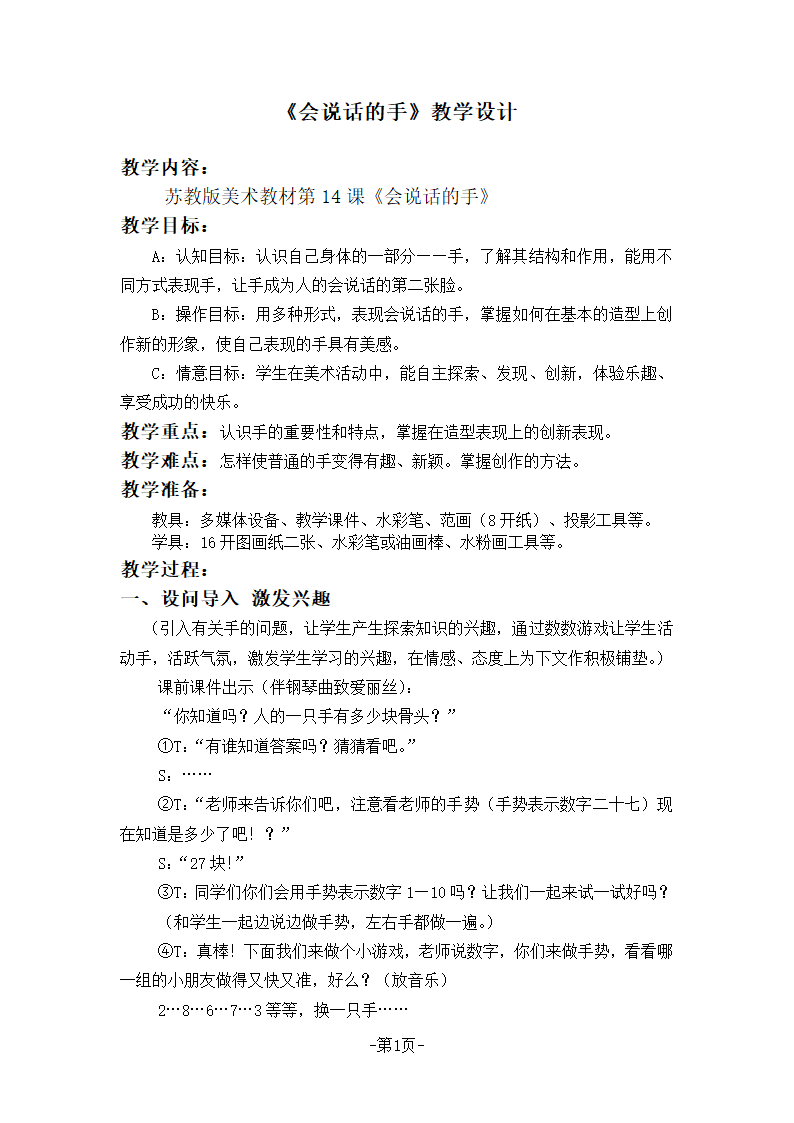 《会说话的手》第1页