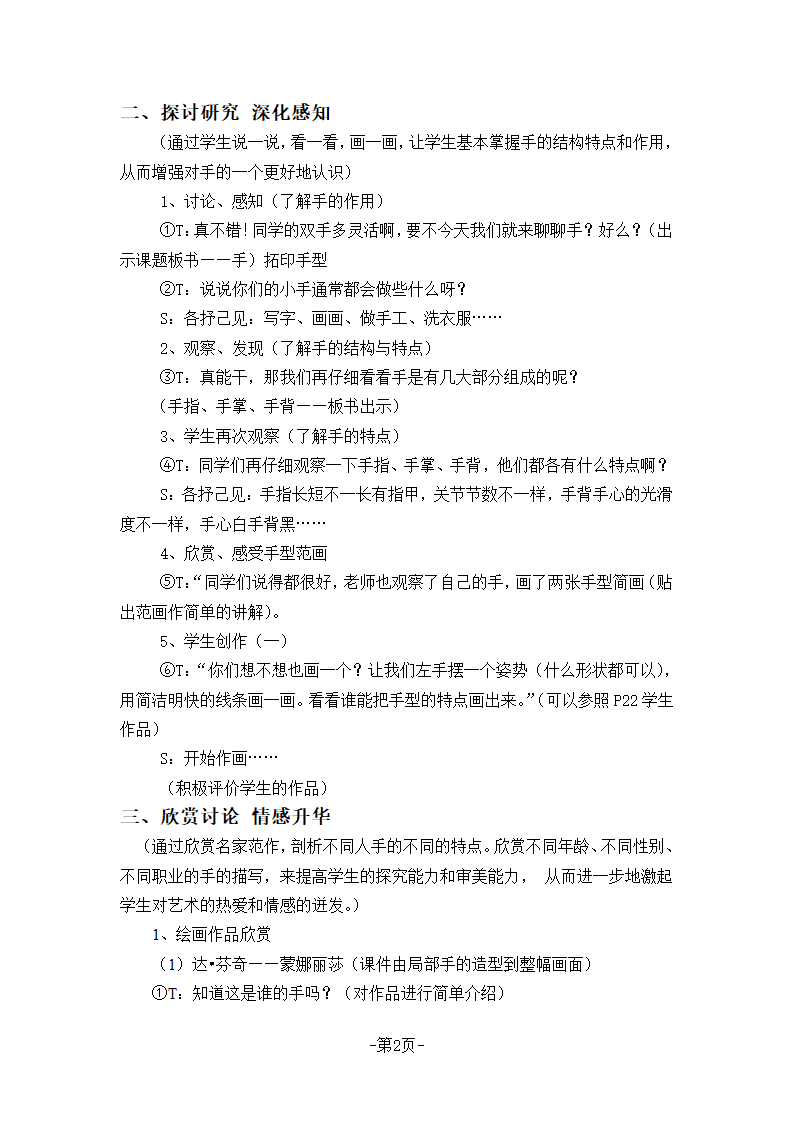 《会说话的手》第2页