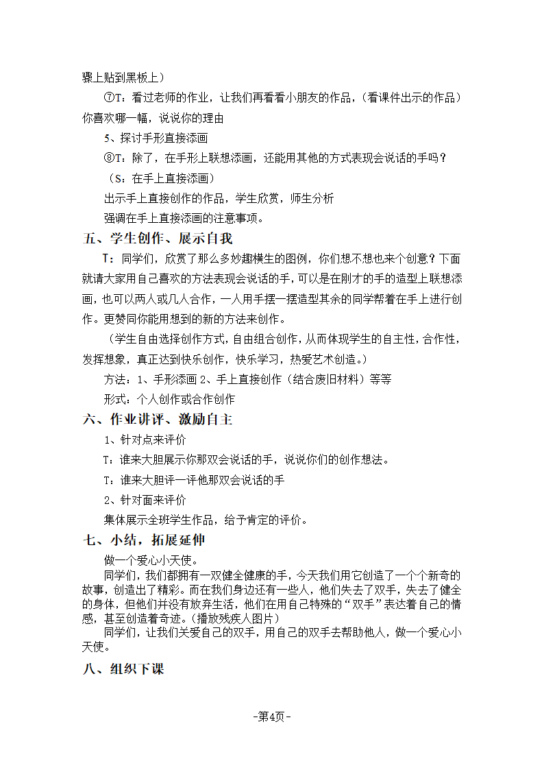 《会说话的手》第4页