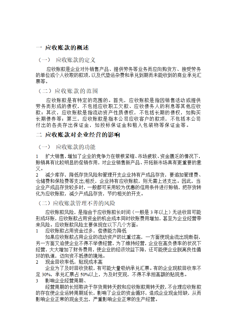 应收账款管理第2页