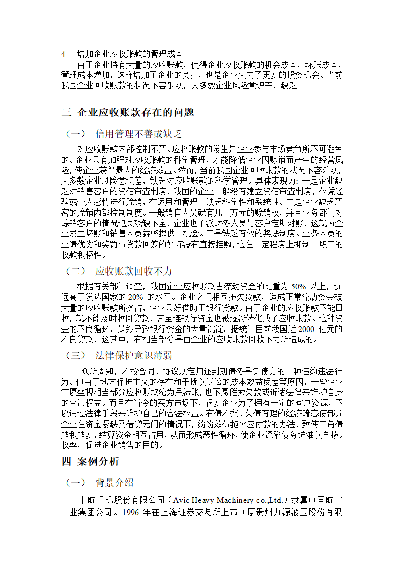 应收账款管理第3页