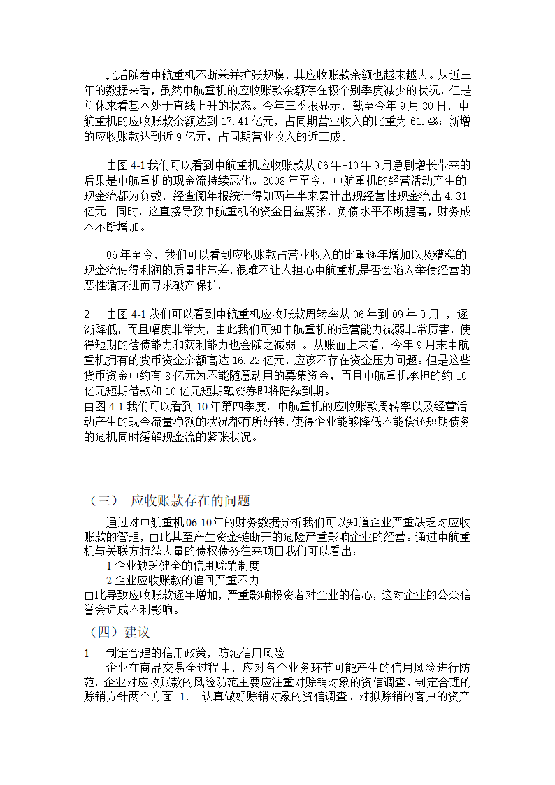 应收账款管理第5页