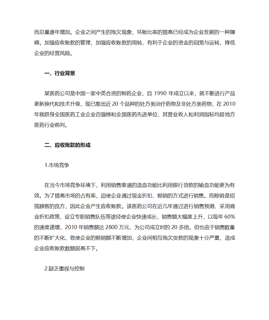 应收账款分析第2页