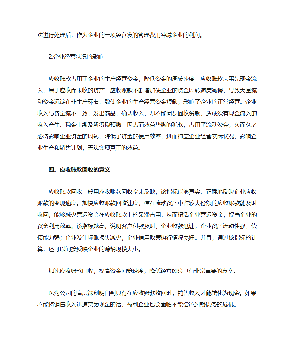 应收账款分析第4页