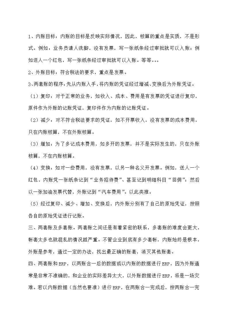 内外账合并的方法第2页