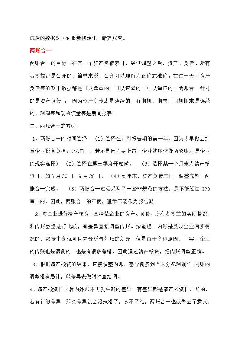 内外账合并的方法第3页