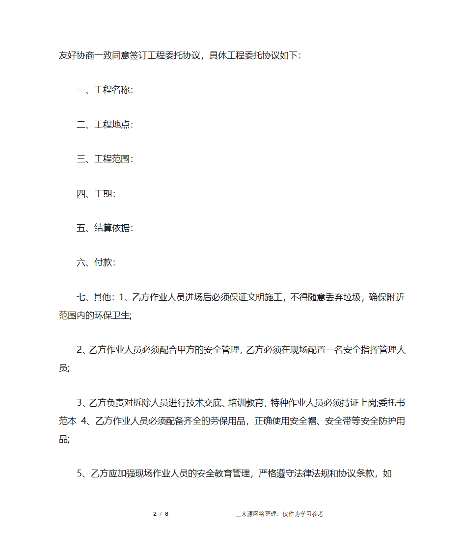 公司要账委托书第2页