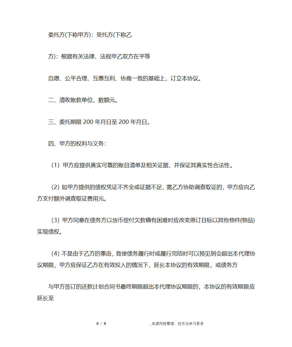 公司要账委托书第6页