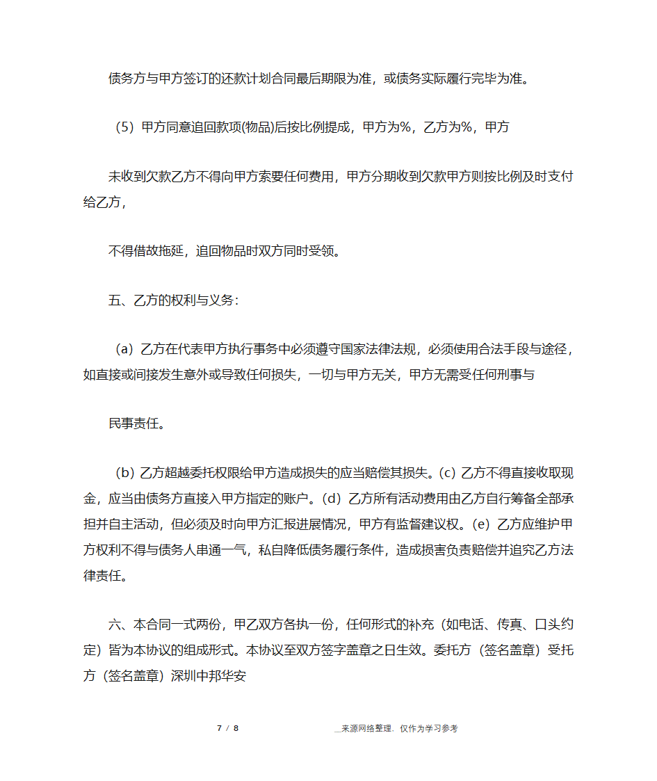 公司要账委托书第7页