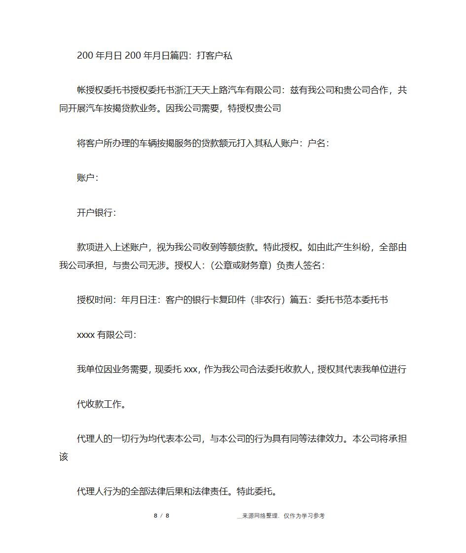 公司要账委托书第8页