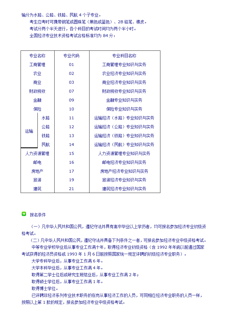 财经类证书第9页