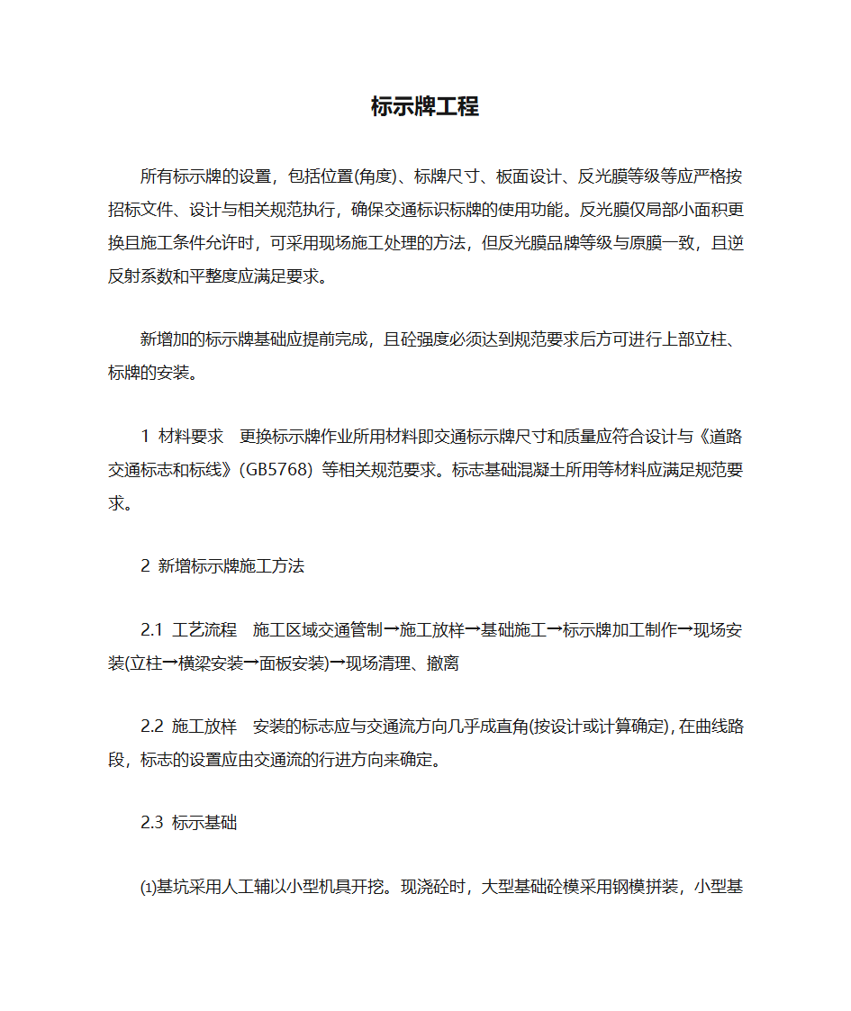 标示牌工程