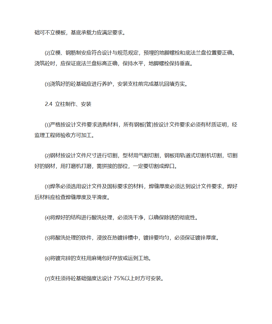 标示牌工程第2页