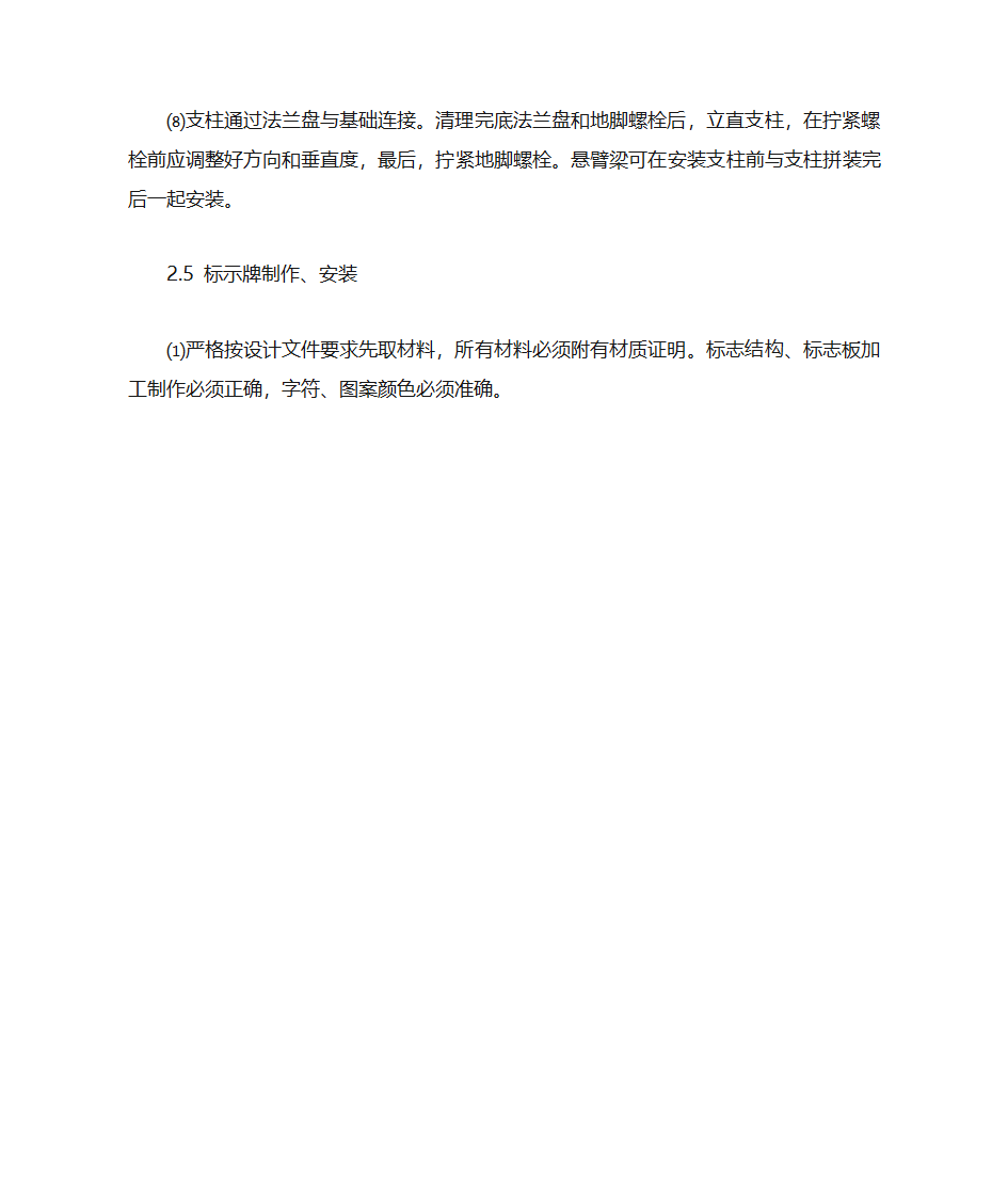 标示牌工程第3页